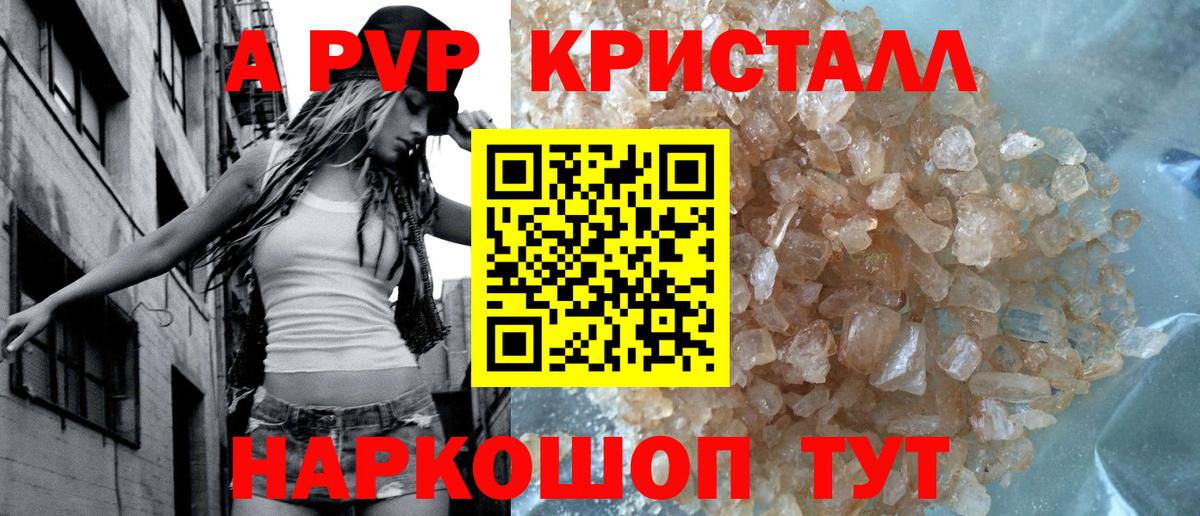Alfa_PVP Crystall Отрадное