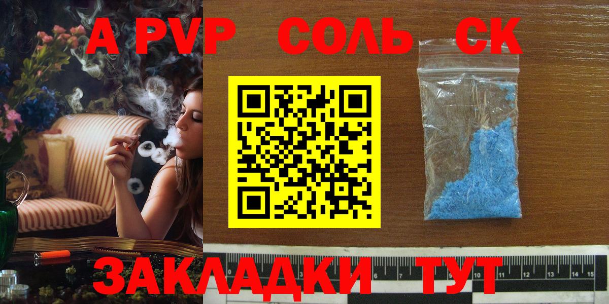 Отрадное  Alpha-PVP кристаллы  Вход с VPN  A-PVP  APVP VHQ  Alfa_PVP СК 