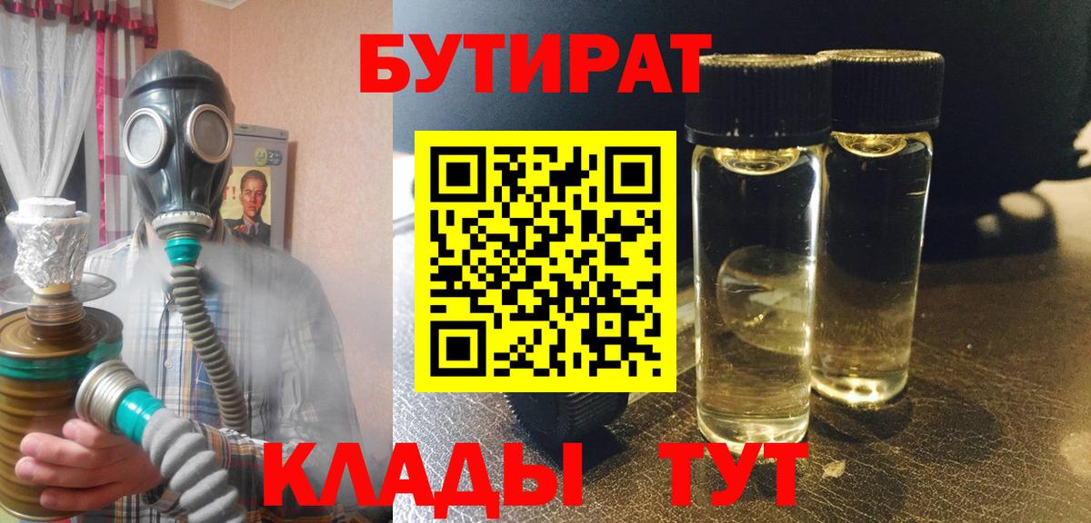 Бутират бутик Отрадное