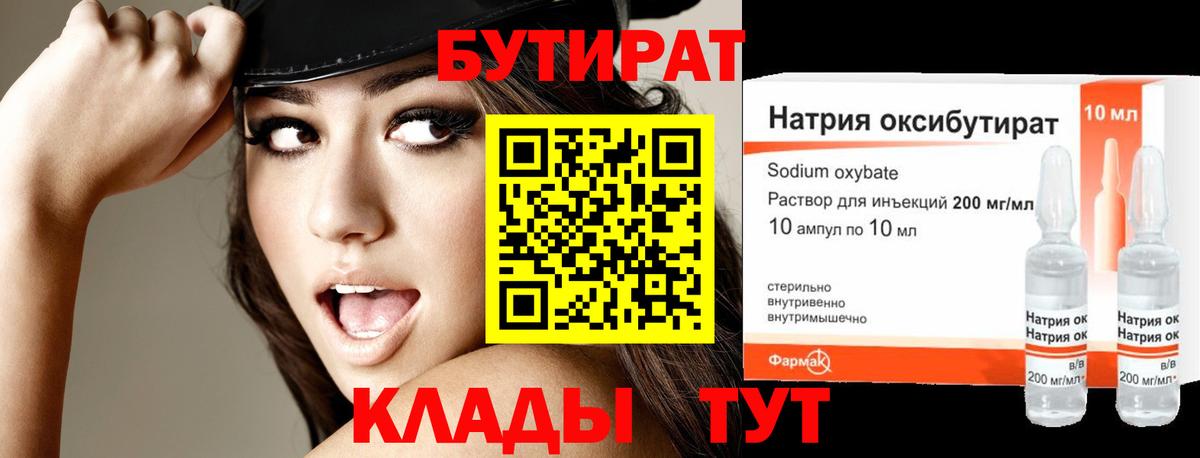Бутират 1.4BDO  Вход с VPN  БУТИРАТ  Отрадное 