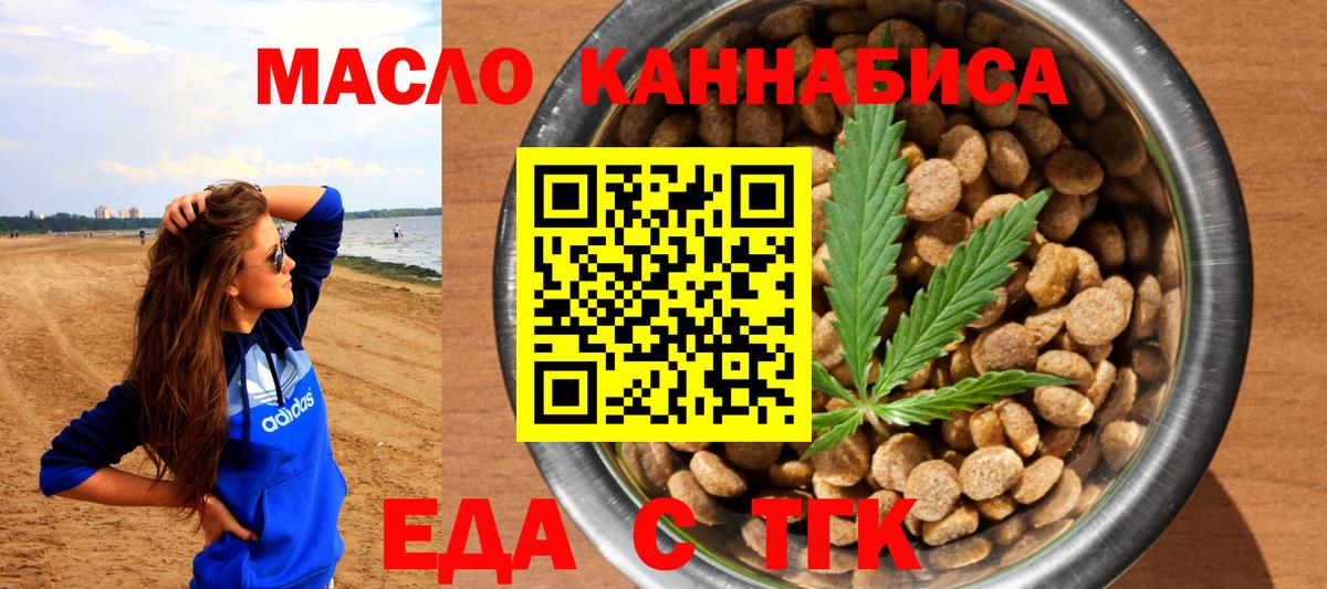 Еда ТГК марихуана Отрадное