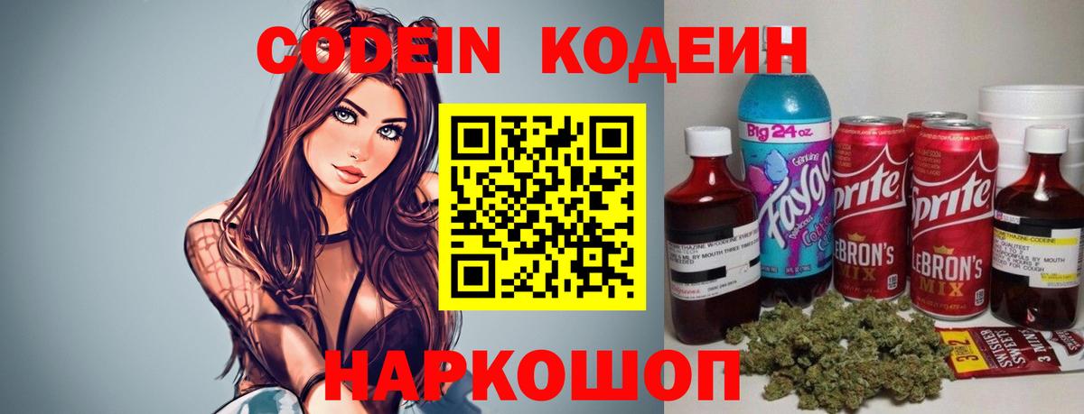 Codein напиток Lean (лин) Отрадное