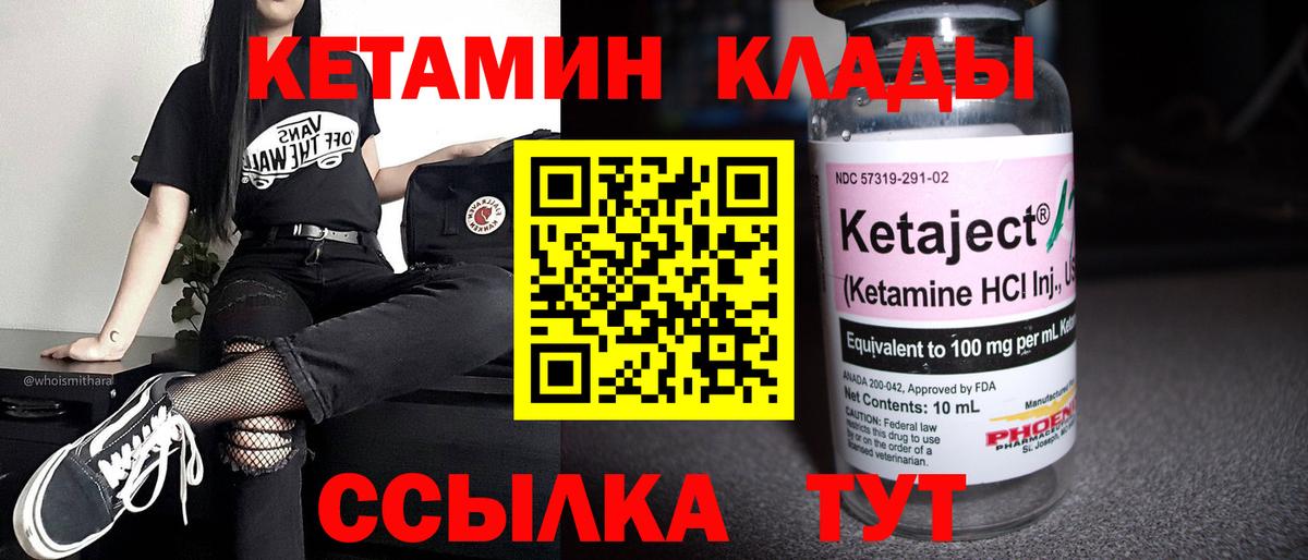 Кетамин ketamine Отрадное