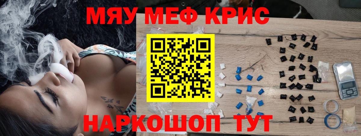 Меф мяу мяу кристаллы Отрадное