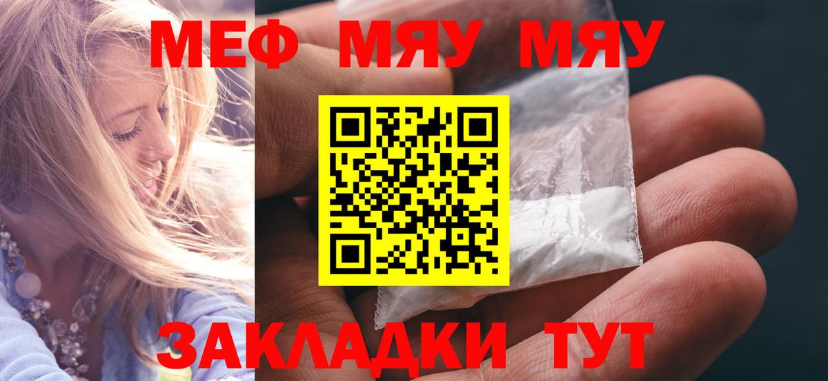 Меф VHQ  МЕФ мука  МЕФ  Вход с VPN  МЕФ  Отрадное 