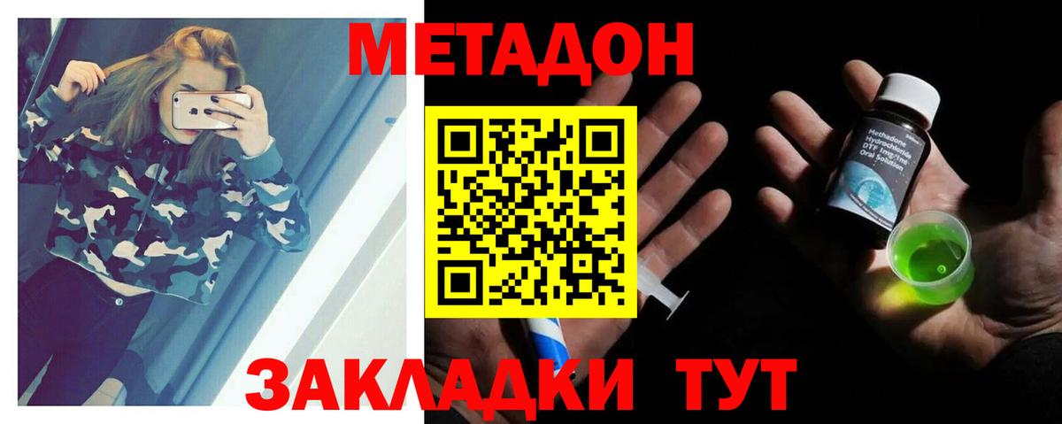 Метадон кристалл  Вход с VPN  Отрадное  Метадон мёд 